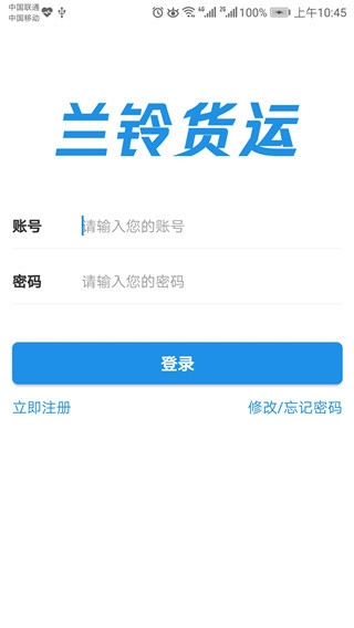 兰铃货运官方版下载