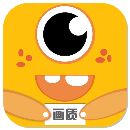 画质怪兽暗区突围