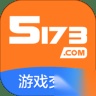 5173游戏交易