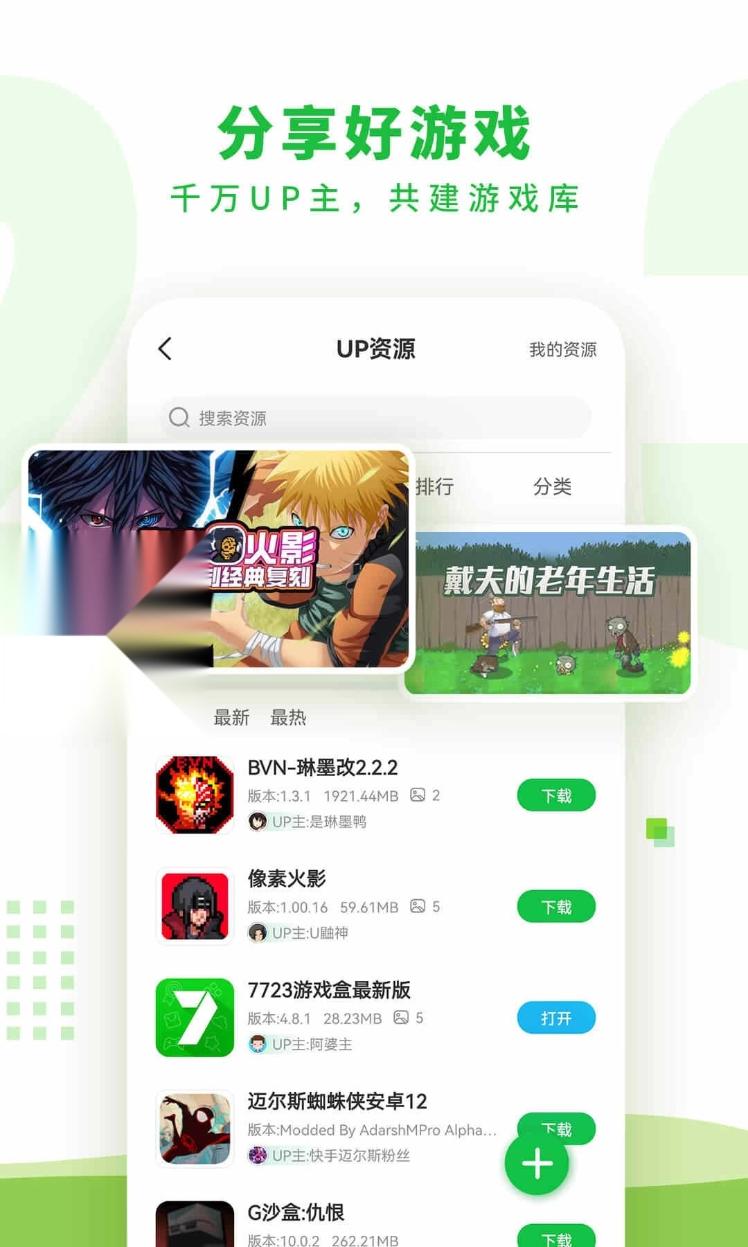 7723游戏盒子无实名认证版截图5