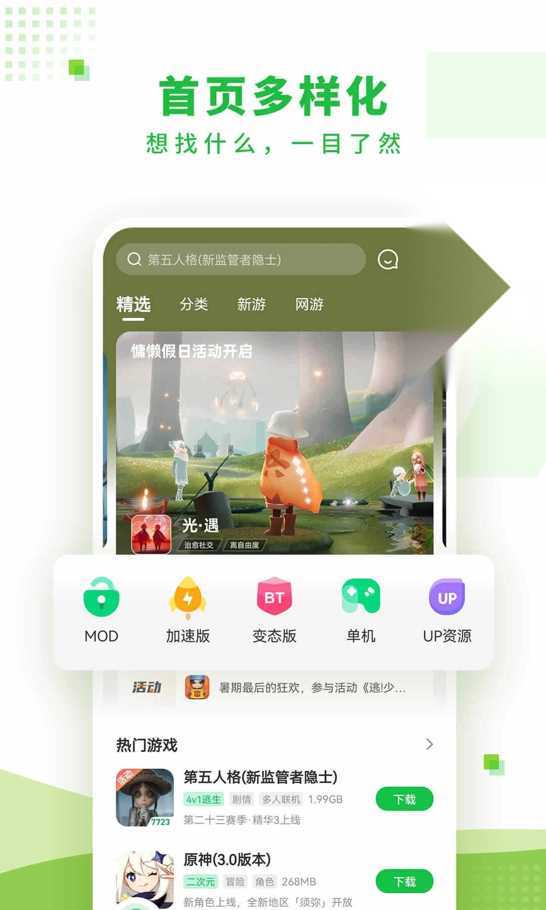 7723游戏盒子无实名认证版截图3