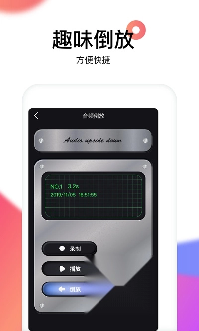 reversevoice倒放软件截图4