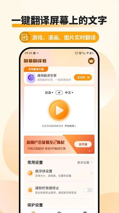 屏幕翻译君app下载