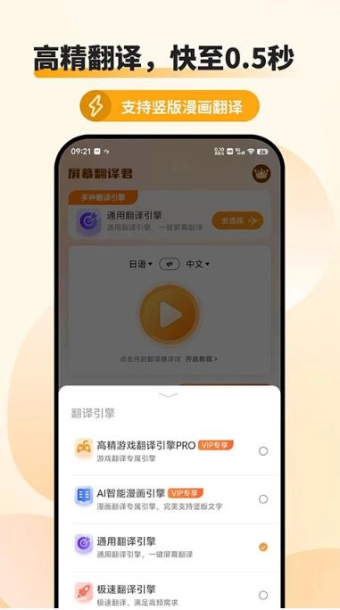 屏幕翻译君app下载