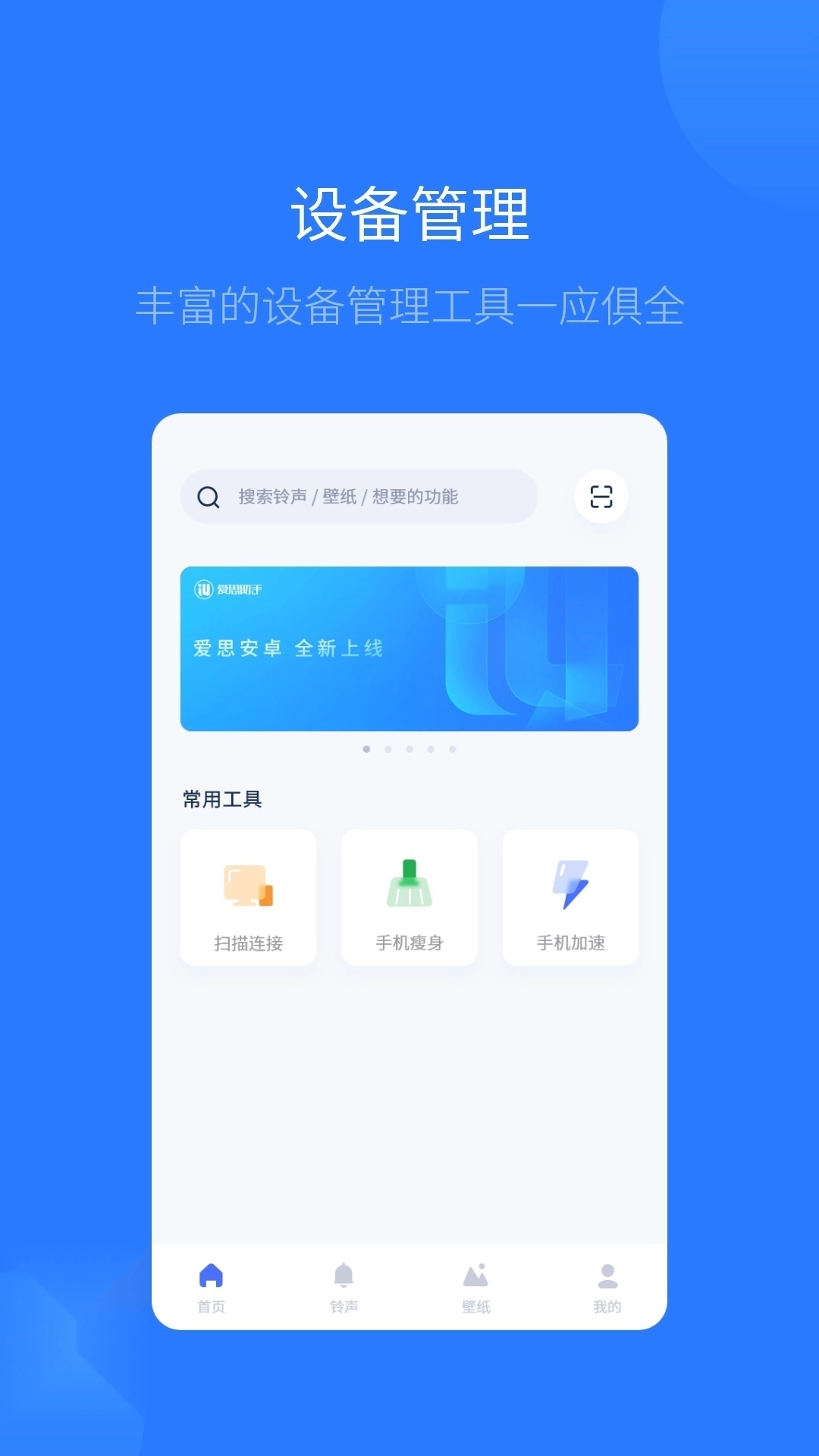 爱思助手IOS版截图2