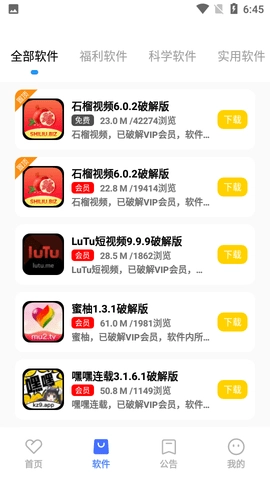 小马软件库2026安卓官方版图3