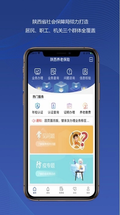 陕西养老保险平台图2