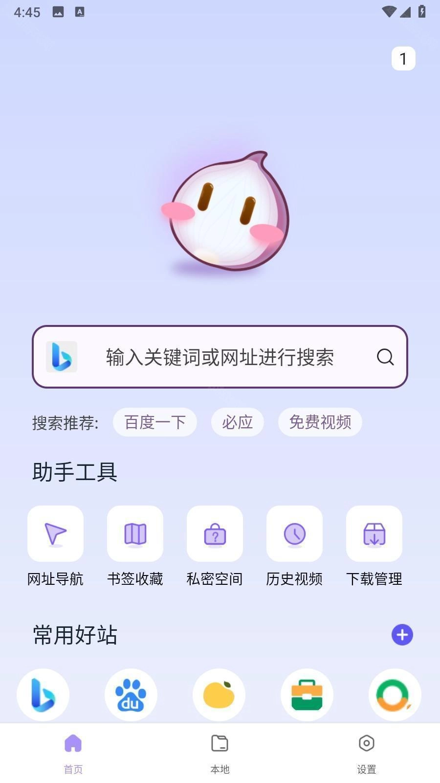 洋葱浏览器助手安卓下载