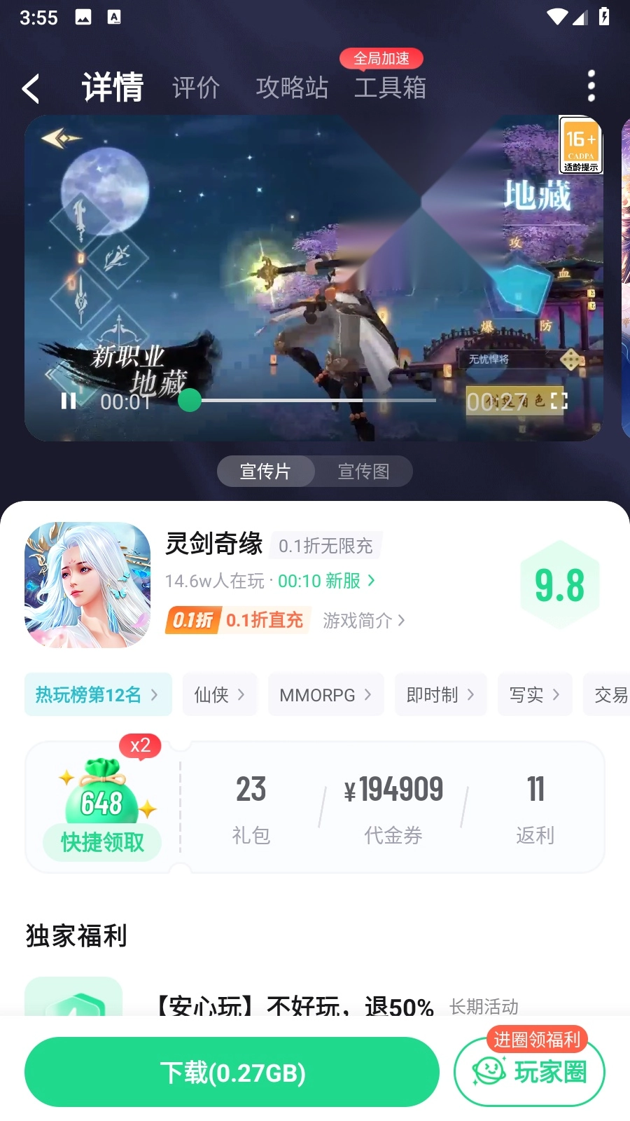 米嘻游正版-图4