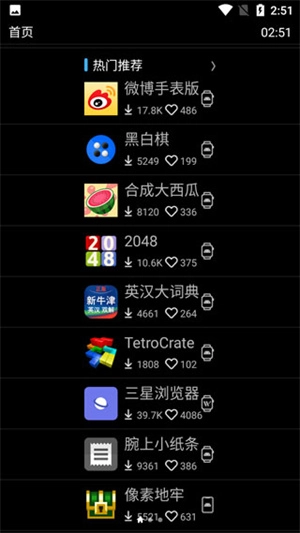 唯趣应用商店(1)