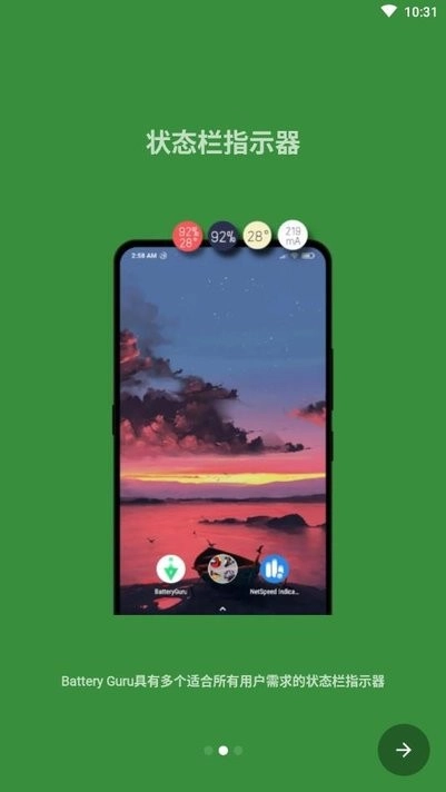 batteryguru电池助手截图2