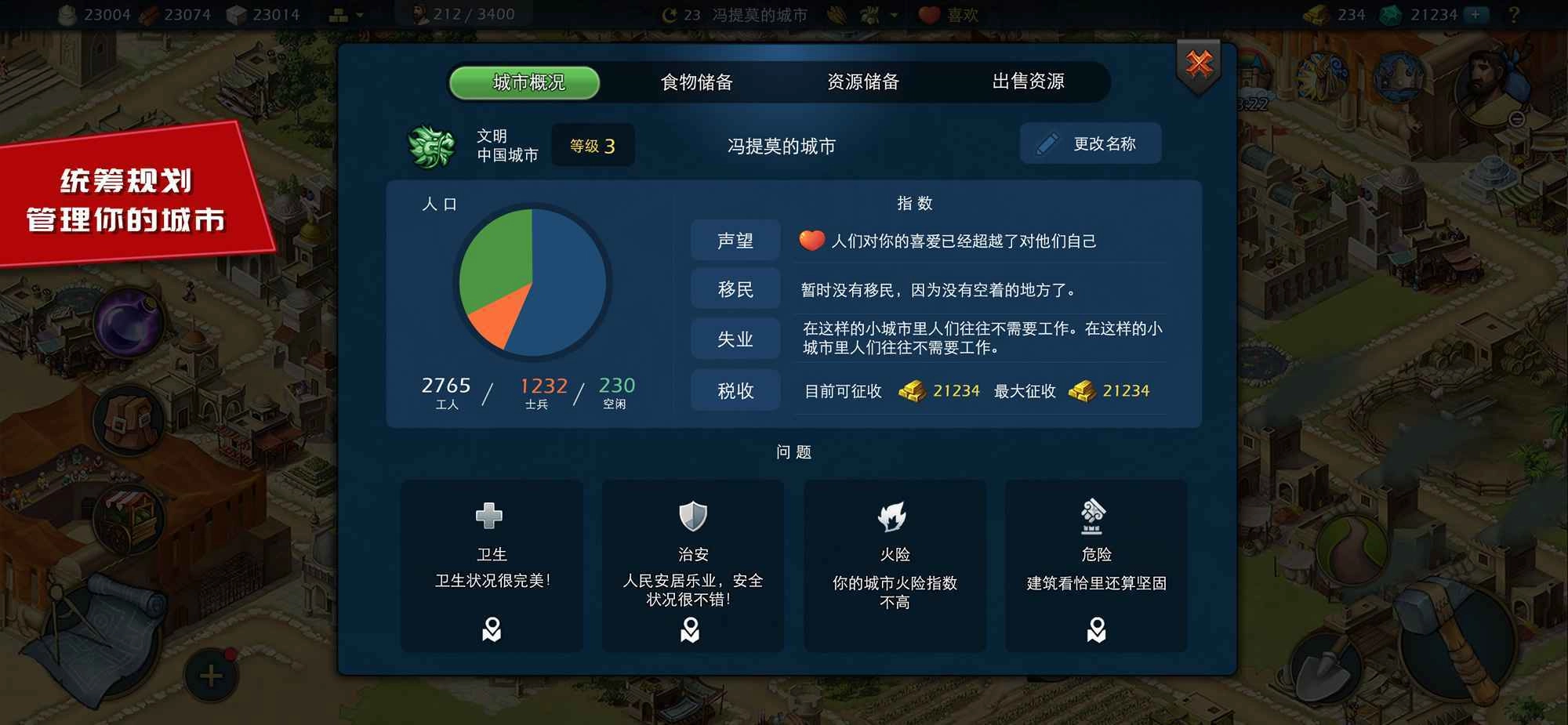 模拟帝国安卓版(3)