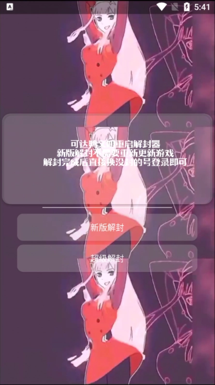 可达鸭解封器免费原版