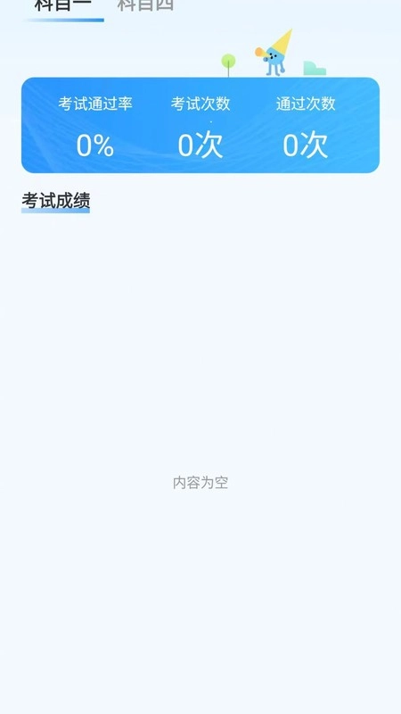 驾证宝典王