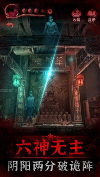 纸嫁衣3免广告(2)
