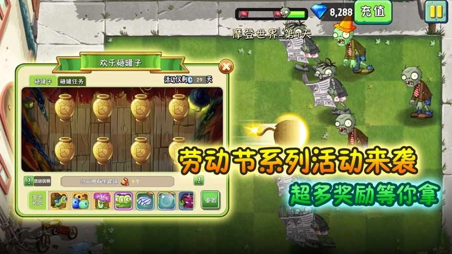 植物大战僵尸2高清版图4