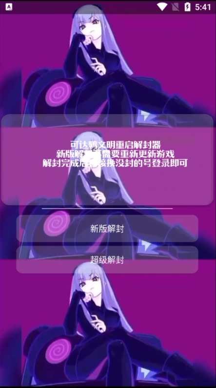 可达鸭解封器免费原版