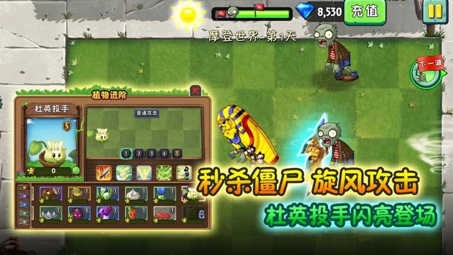 植物大战僵尸2高清版图1