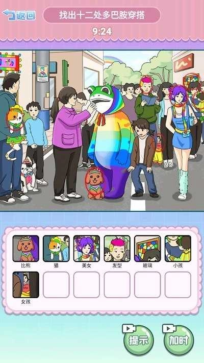 找到所有道具(1)