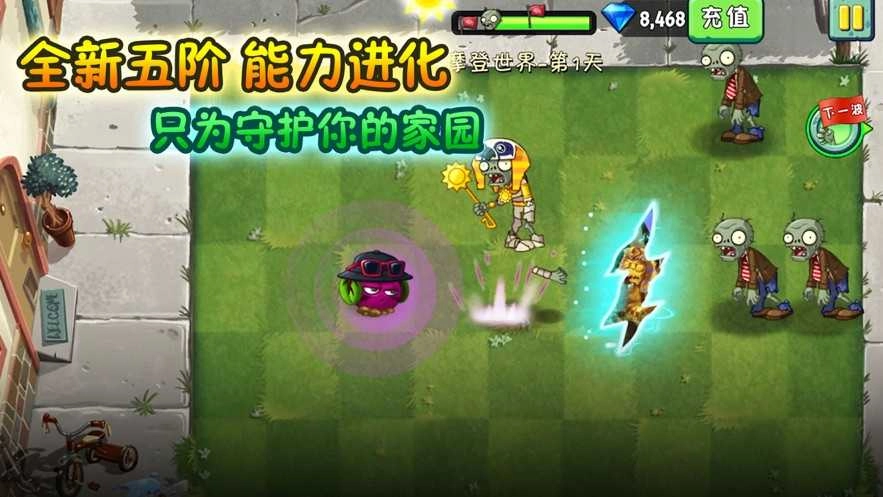 植物大战僵尸2高清版图3