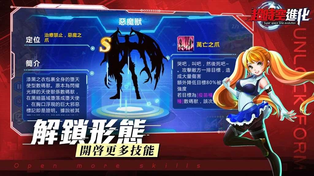 数码兽超时空进化图1