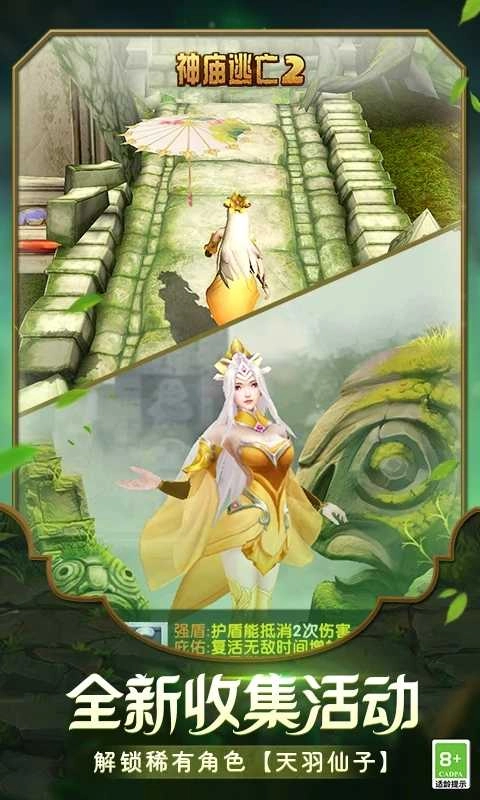 神庙逃亡(2)