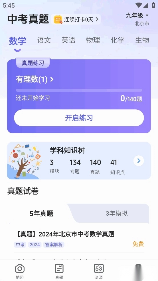 53伴学软件免费版
