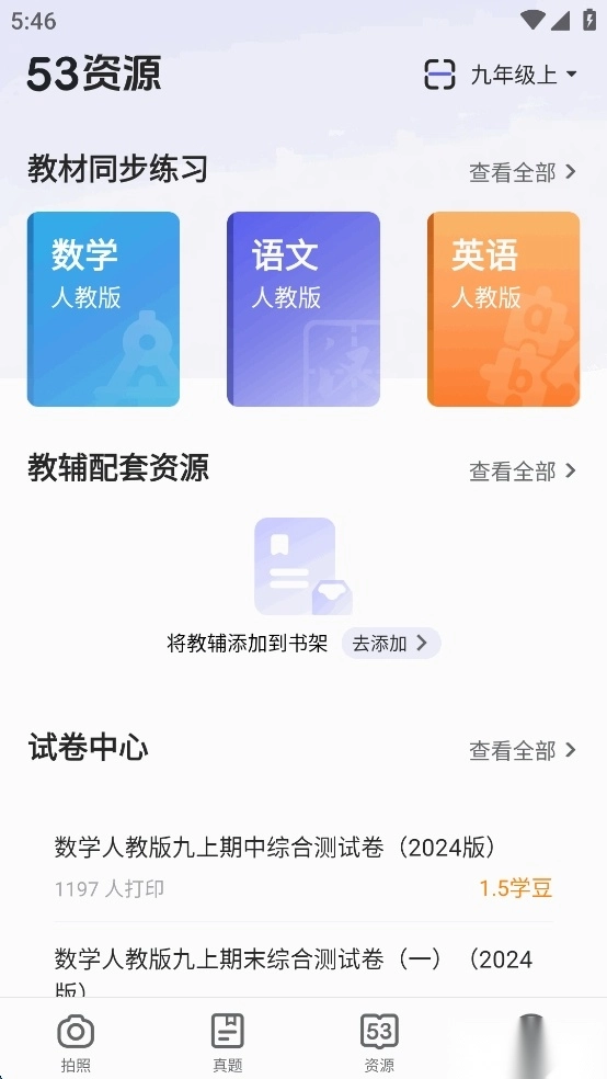 53伴学软件免费版