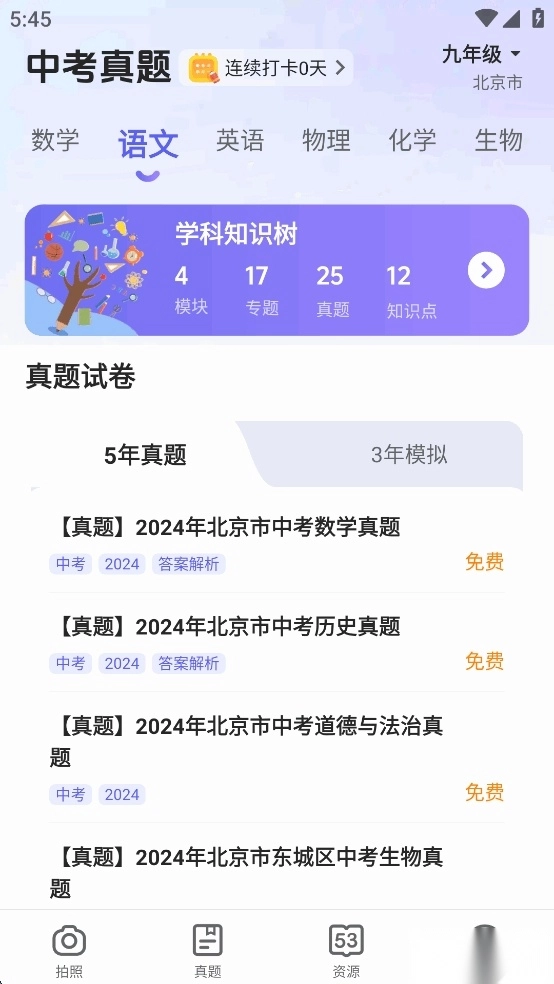 53伴学软件免费版