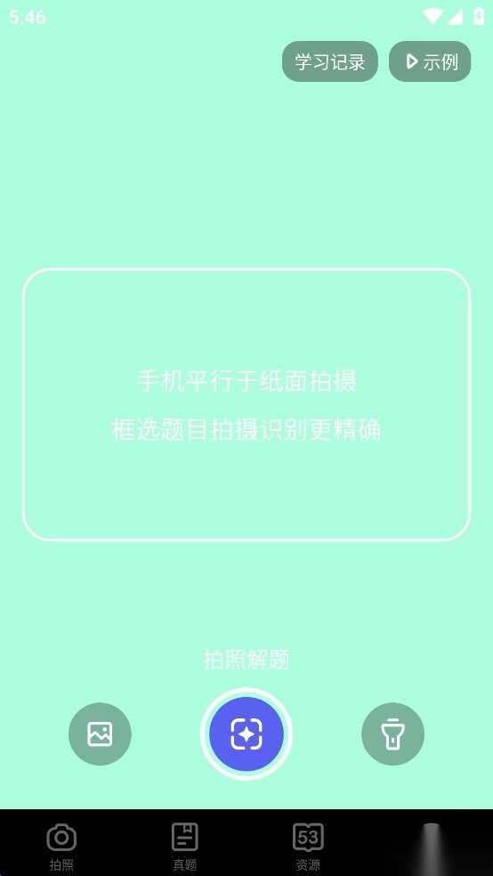 53伴学软件免费版