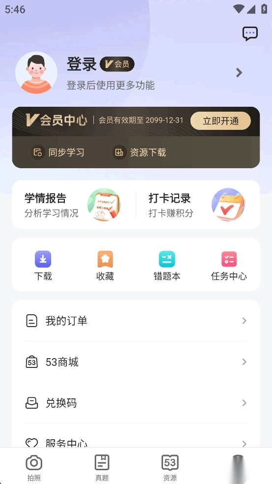 53伴学软件免费版