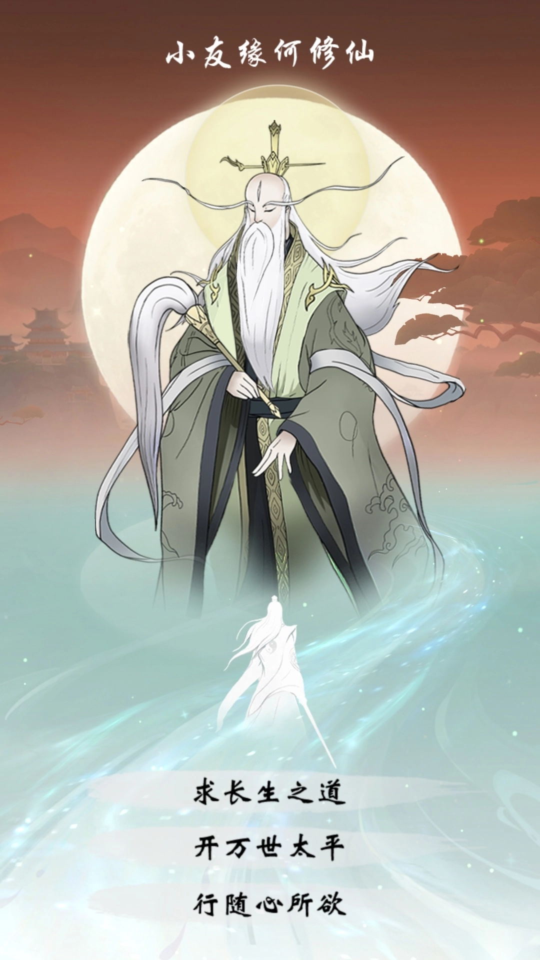 无极仙途