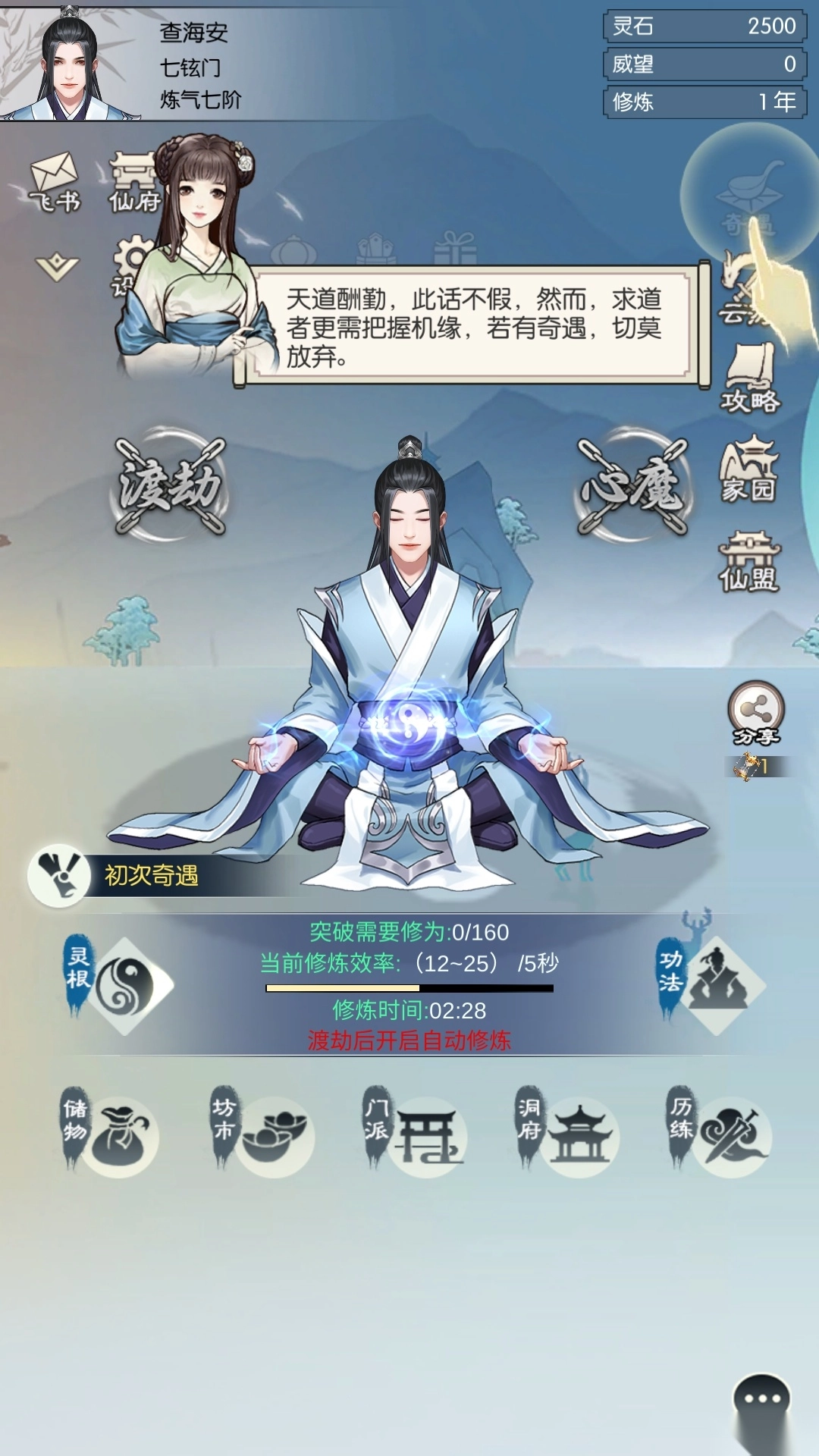 无极仙途
