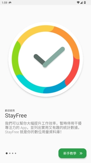 StayFree安卓(4)