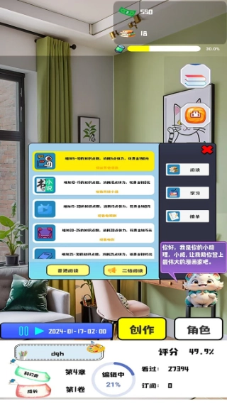 漫画大师之路游戏绿色版图3
