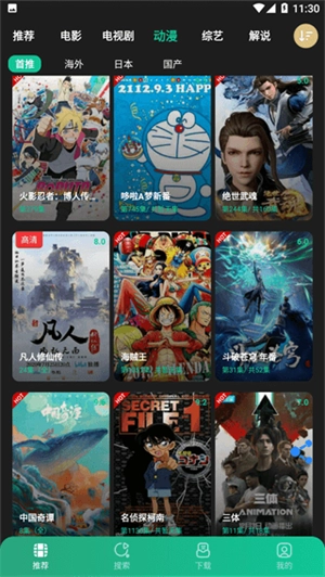荐片高清影音图4