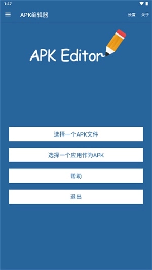 apk编辑器专业版