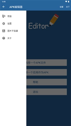 apk编辑器专业版