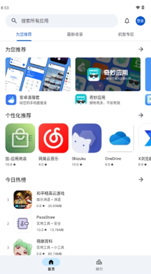 应用乐园官方最新版图3