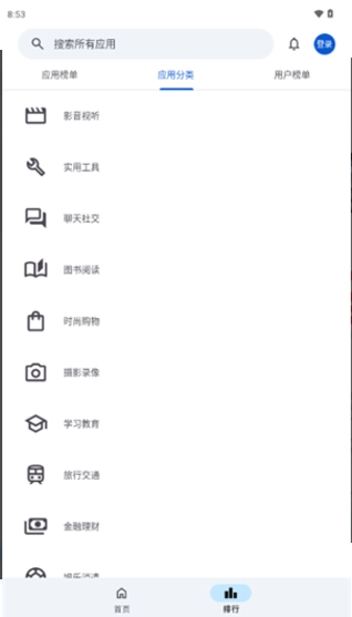 应用乐园官方最新版图2
