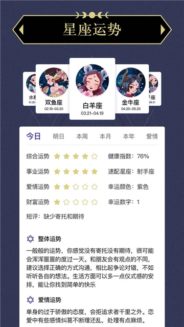 上升星座最新免费版图4