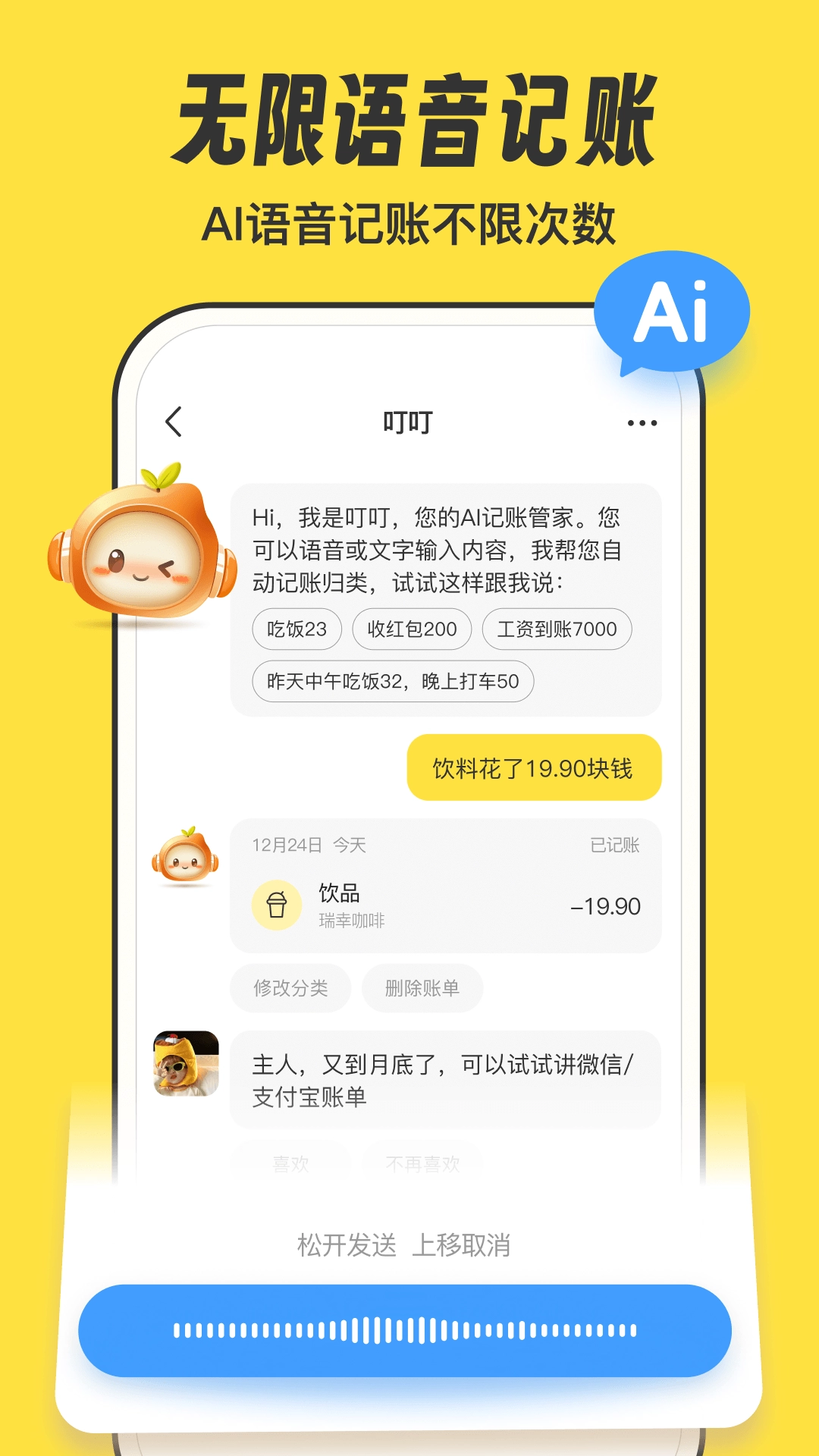 叮叮记账