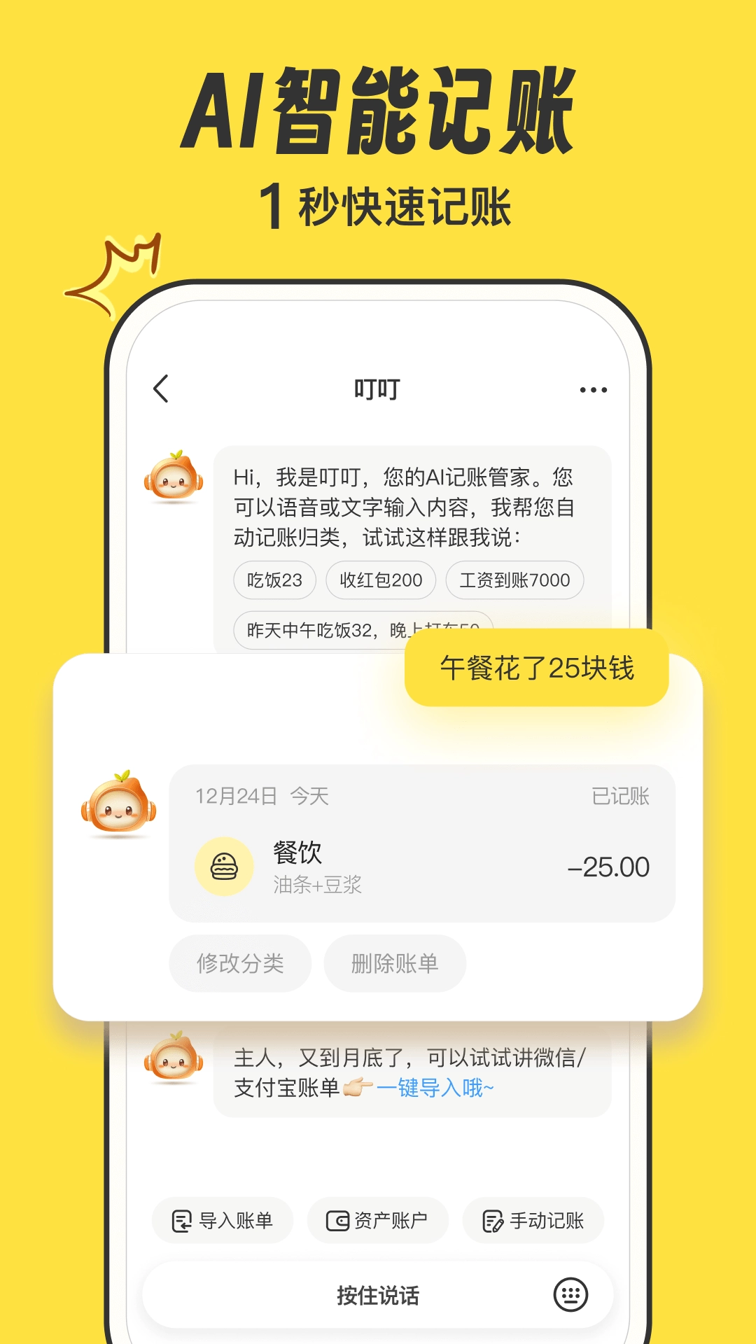 叮叮记账