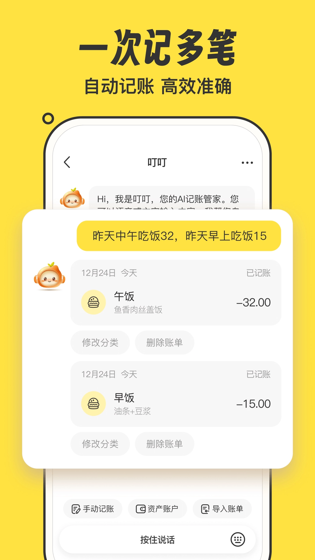 叮叮记账