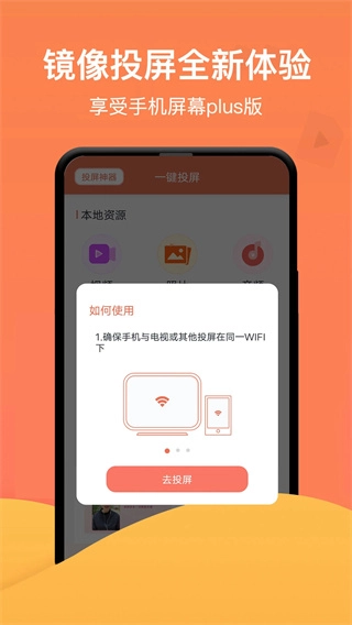 一键投屏图4