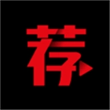 荐片软件免费版