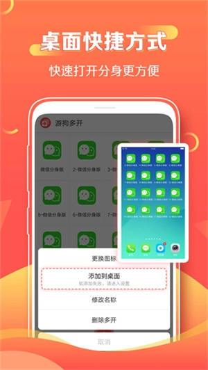 游狗多开图1
