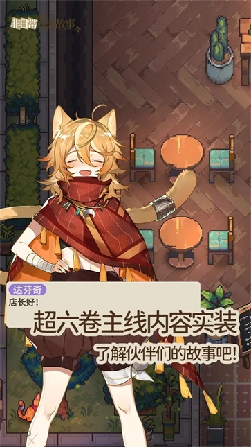 非日常邂逅故事国际服直装游戏版图2