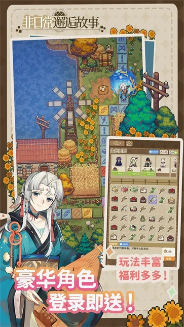 非日常邂逅故事国际服直装游戏版图3