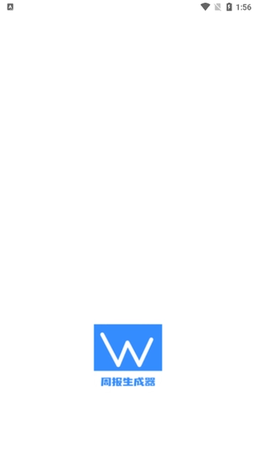 工作周报生成器图3